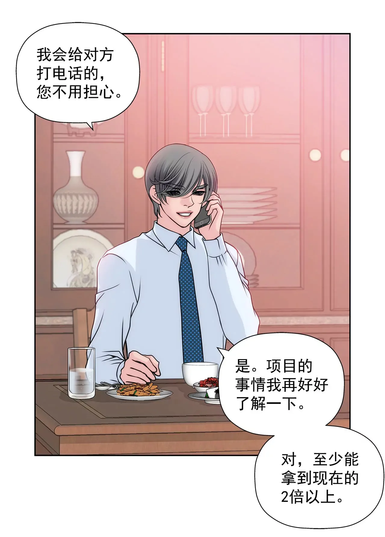 第25话 回忆 第33页