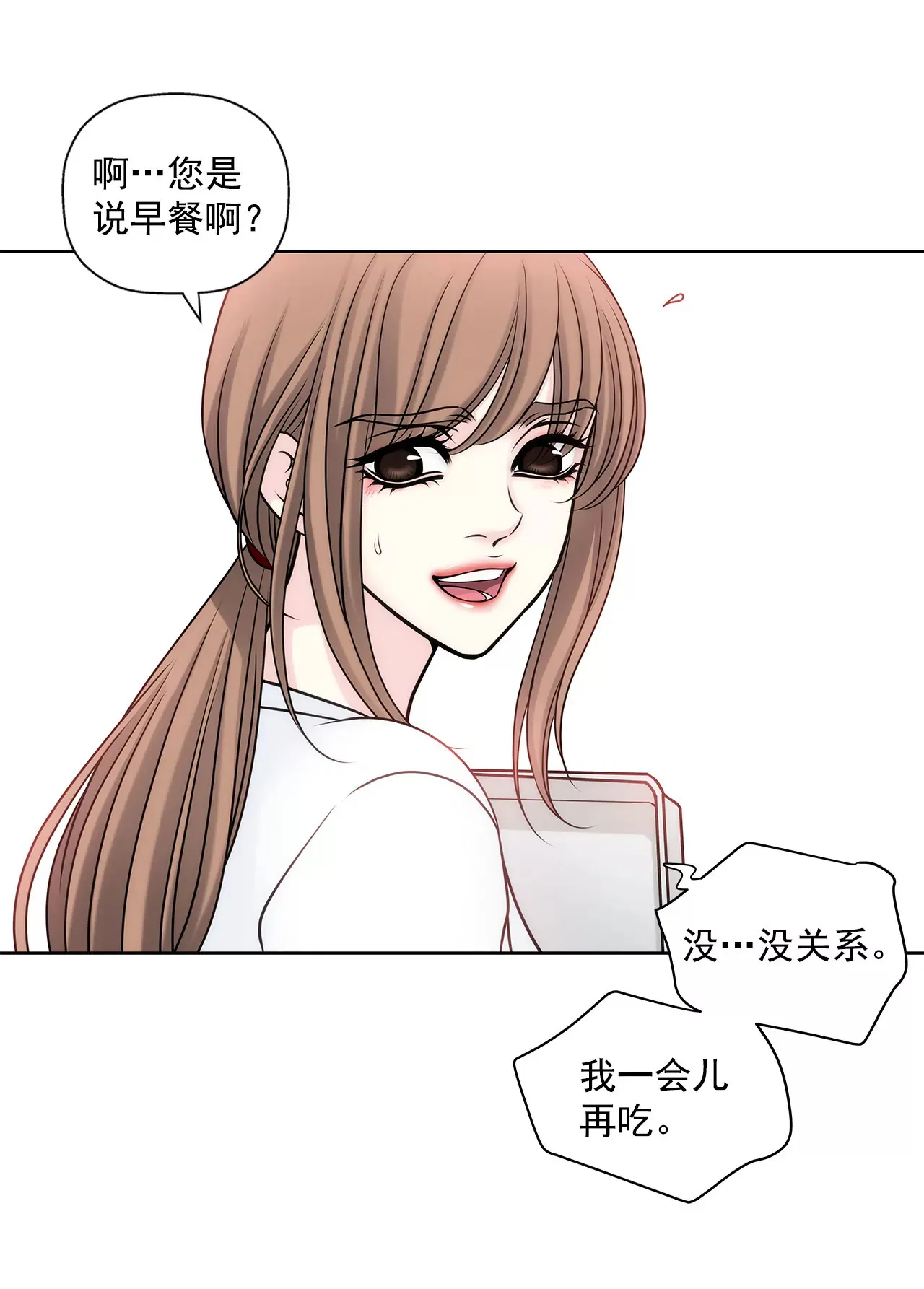 第26话 女仆的生活 第11页