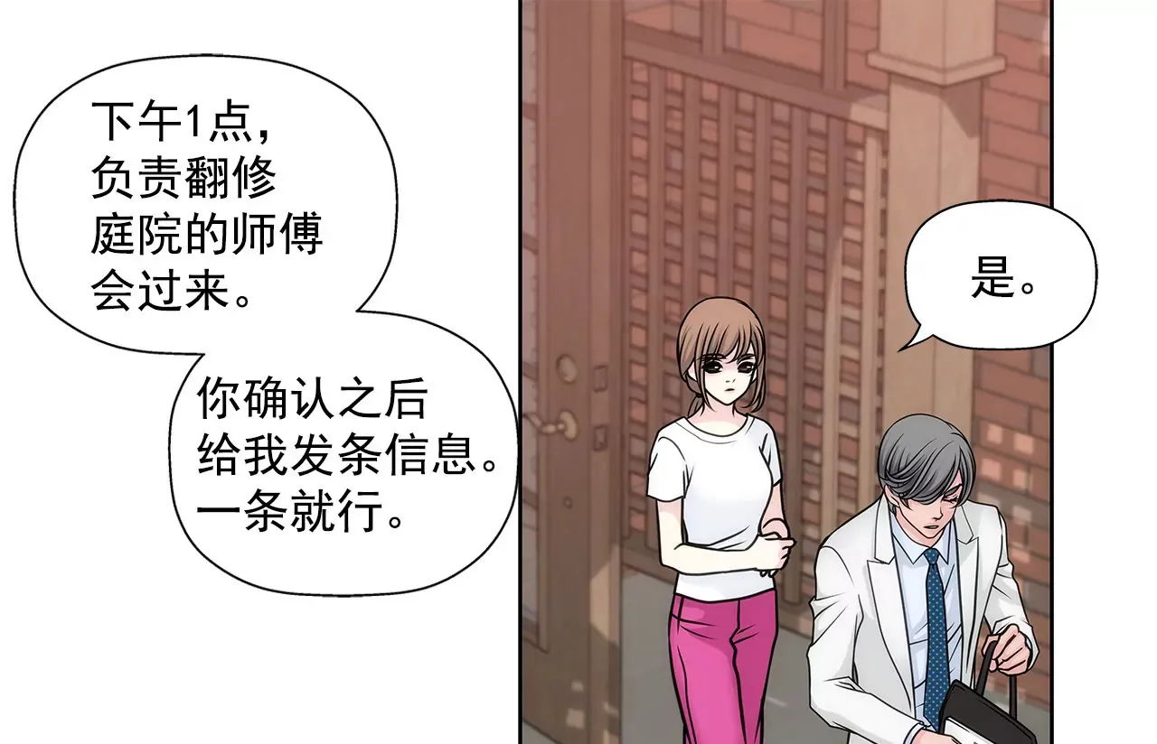 第26话 女仆的生活 第18页