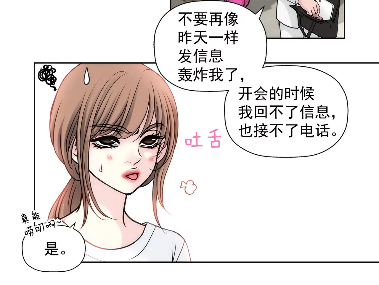 第26话 女仆的生活 第19页