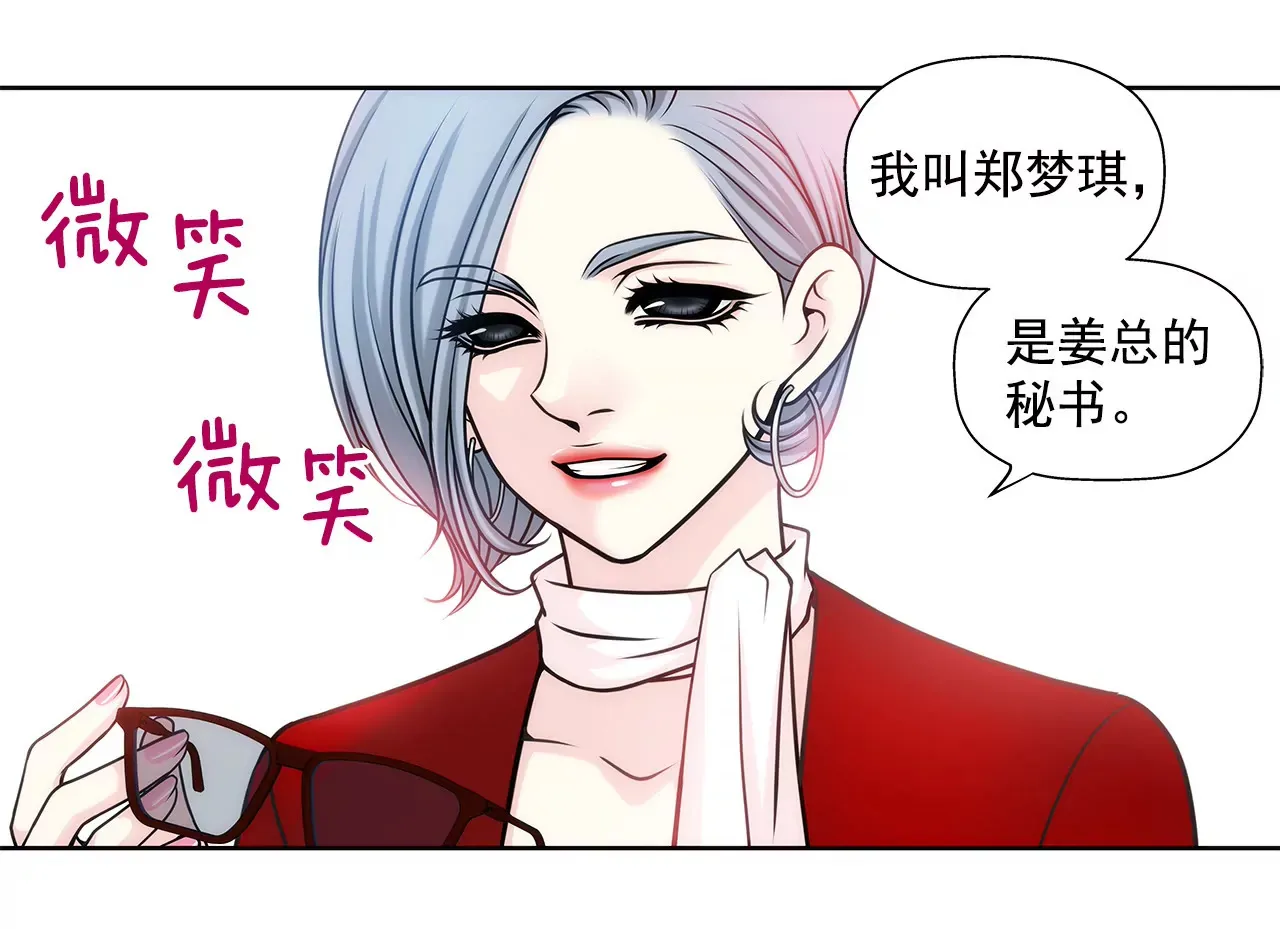 第26话 女仆的生活 第25页