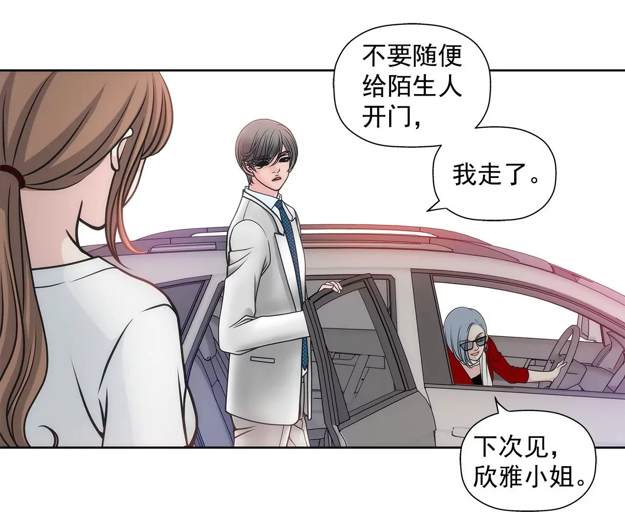 第26话 女仆的生活 第27页
