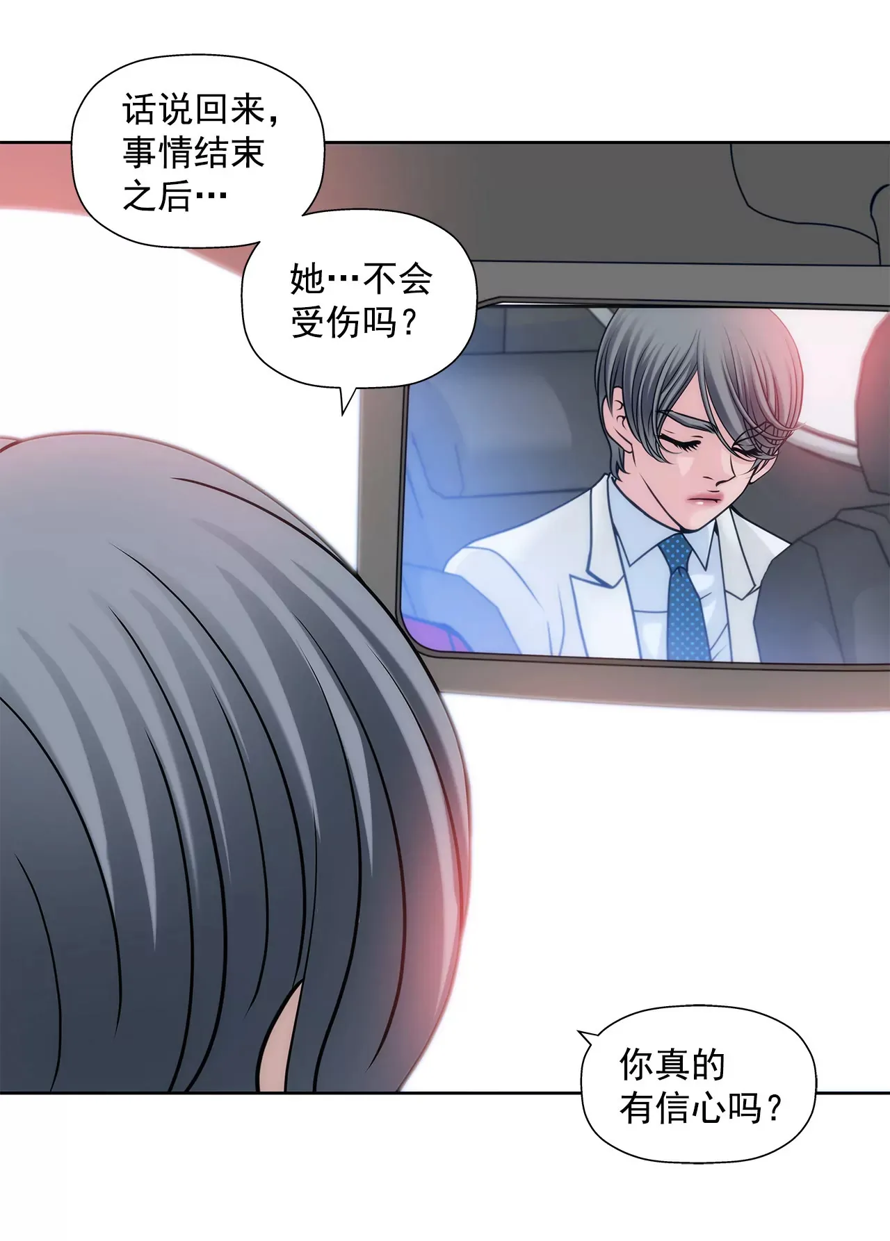 第26话 女仆的生活 第33页