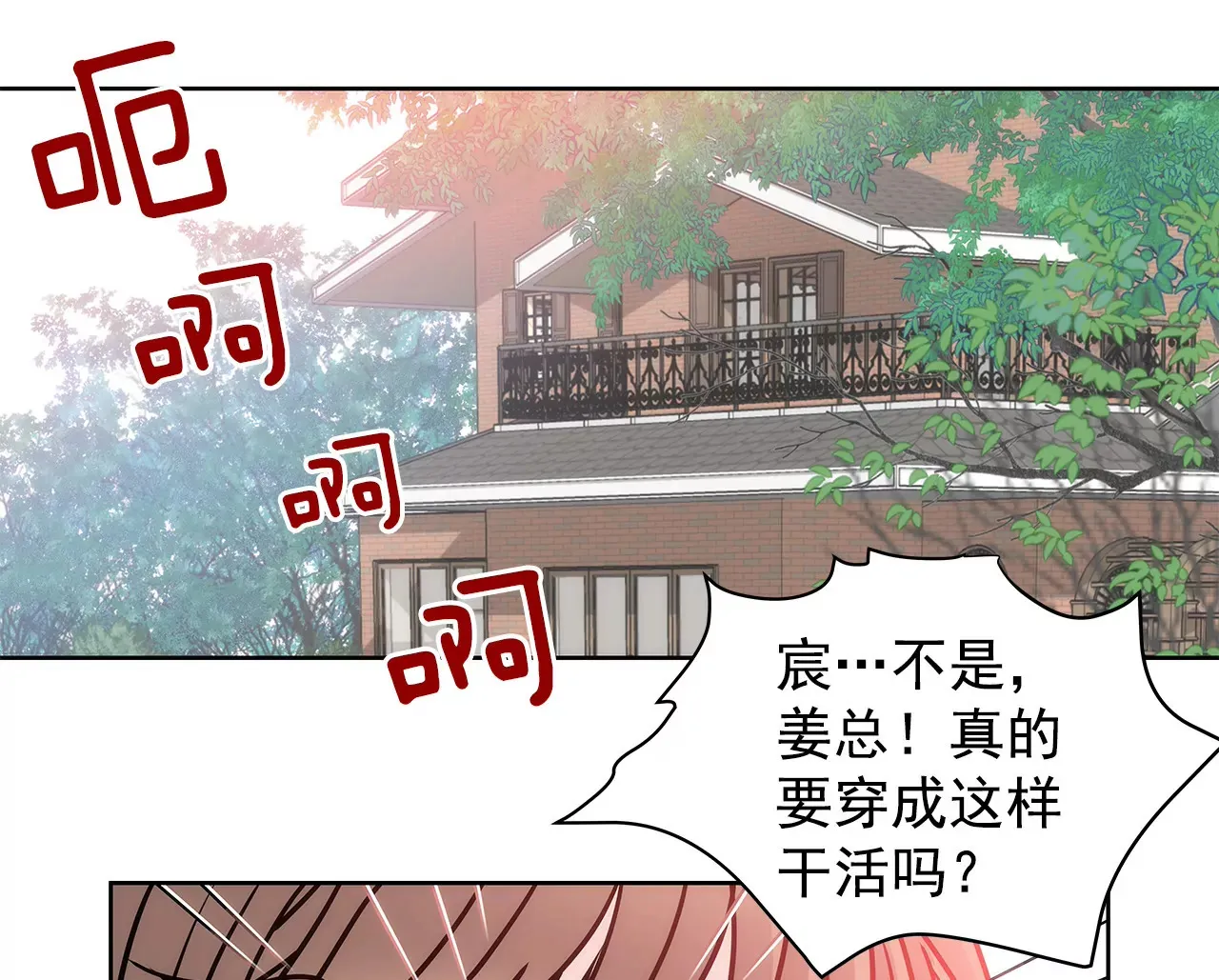 第27话 女仆装的诱惑 第7页