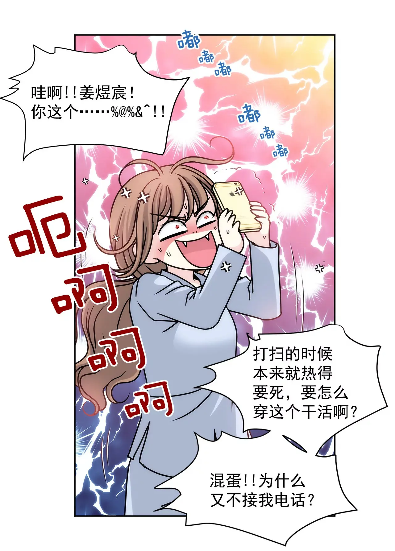第27话 女仆装的诱惑 第11页