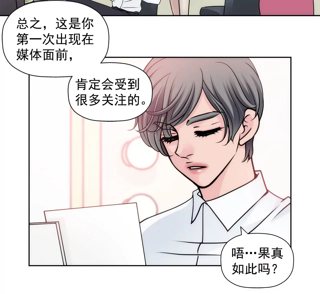 第27话 女仆装的诱惑 第15页