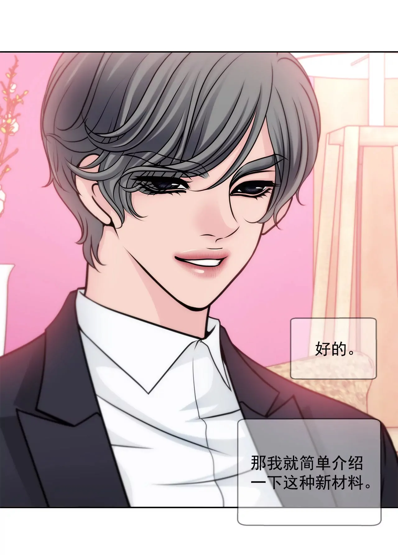 第27话 女仆装的诱惑 第21页