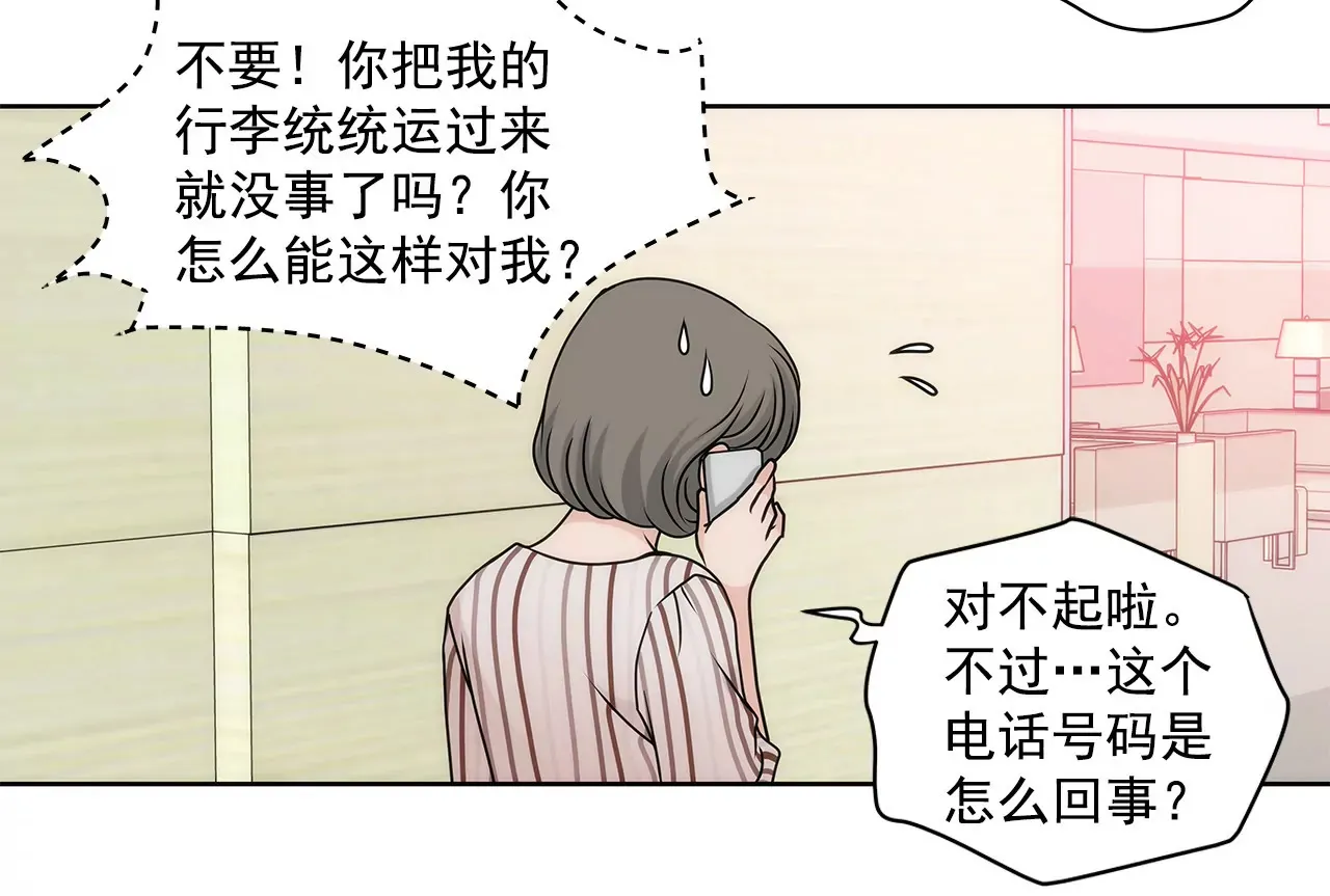 第27话 女仆装的诱惑 第26页