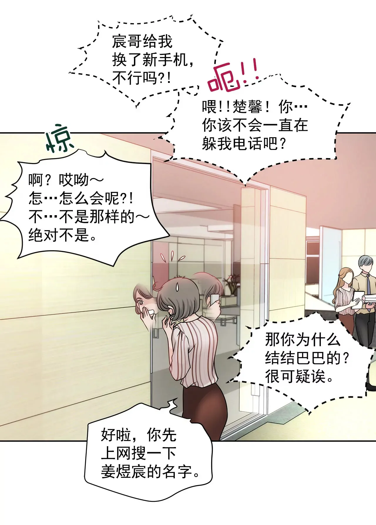 第27话 女仆装的诱惑 第27页