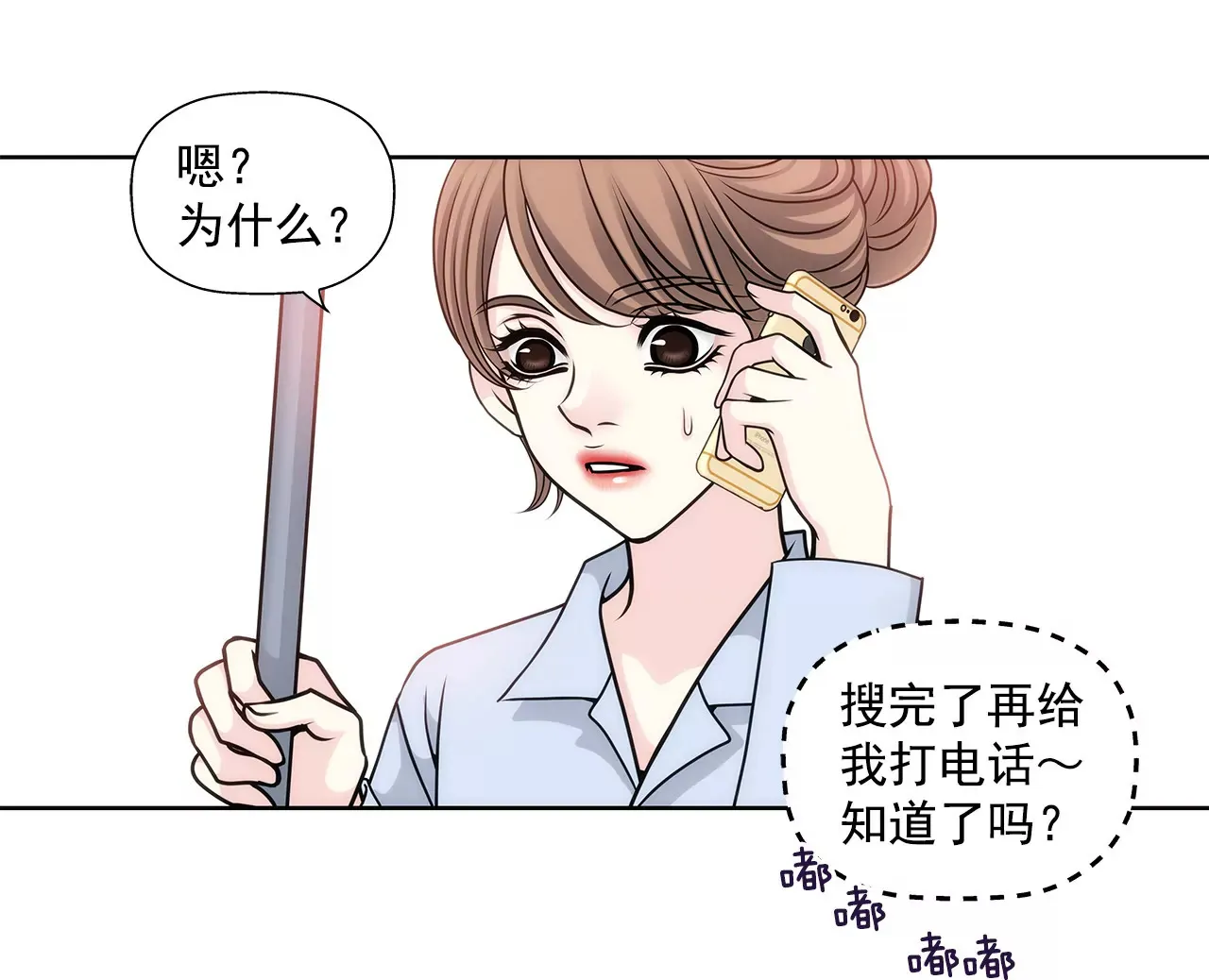 第27话 女仆装的诱惑 第28页