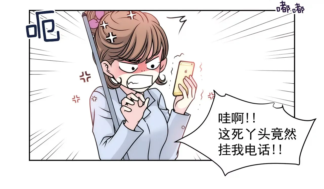 第27话 女仆装的诱惑 第29页