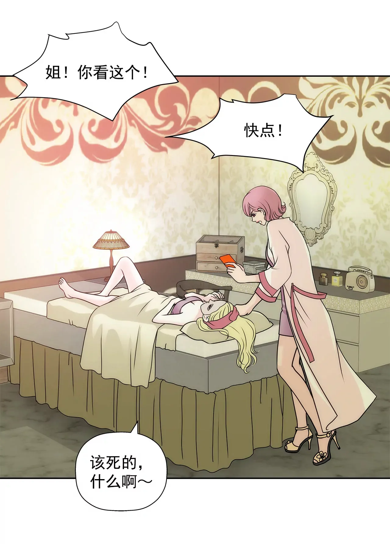 第27话 女仆装的诱惑 第35页