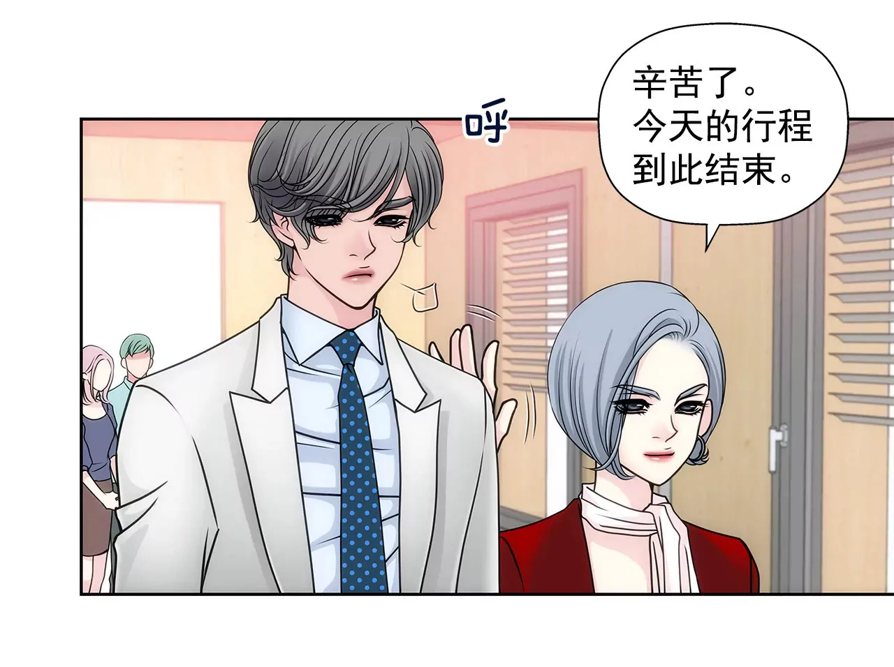 第28话 被虐 第11页
