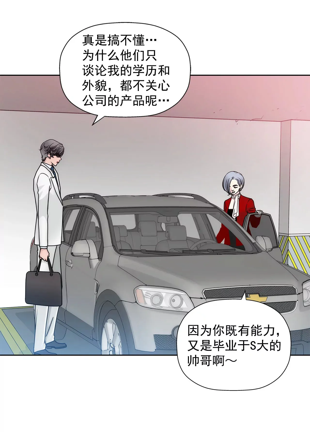第28话 被虐 第12页