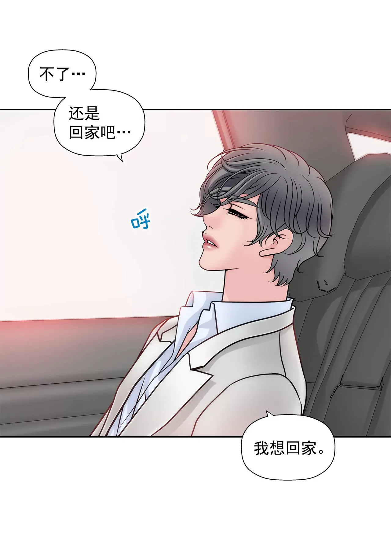第28话 被虐 第19页