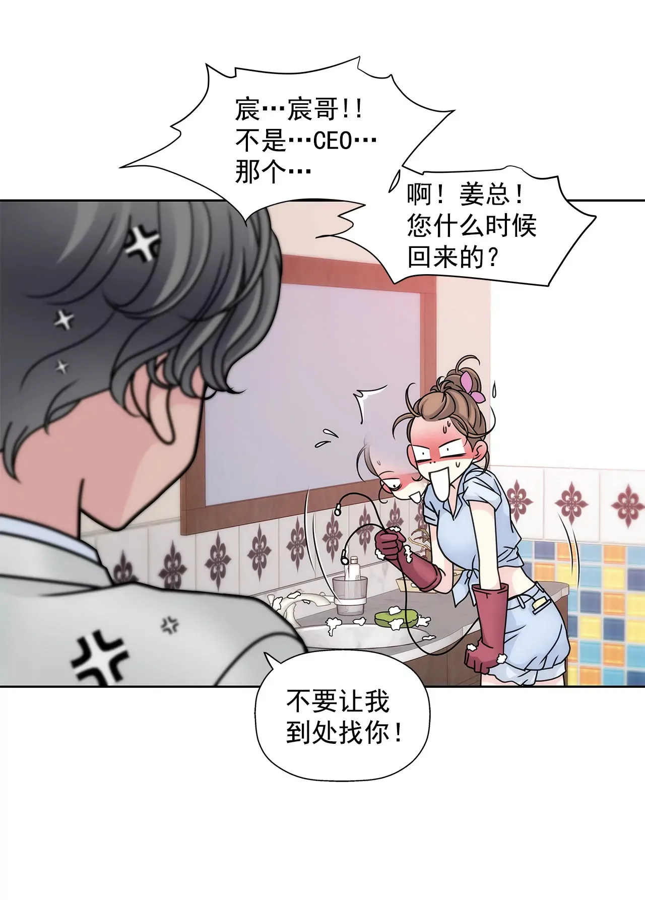 第28话 被虐 第24页