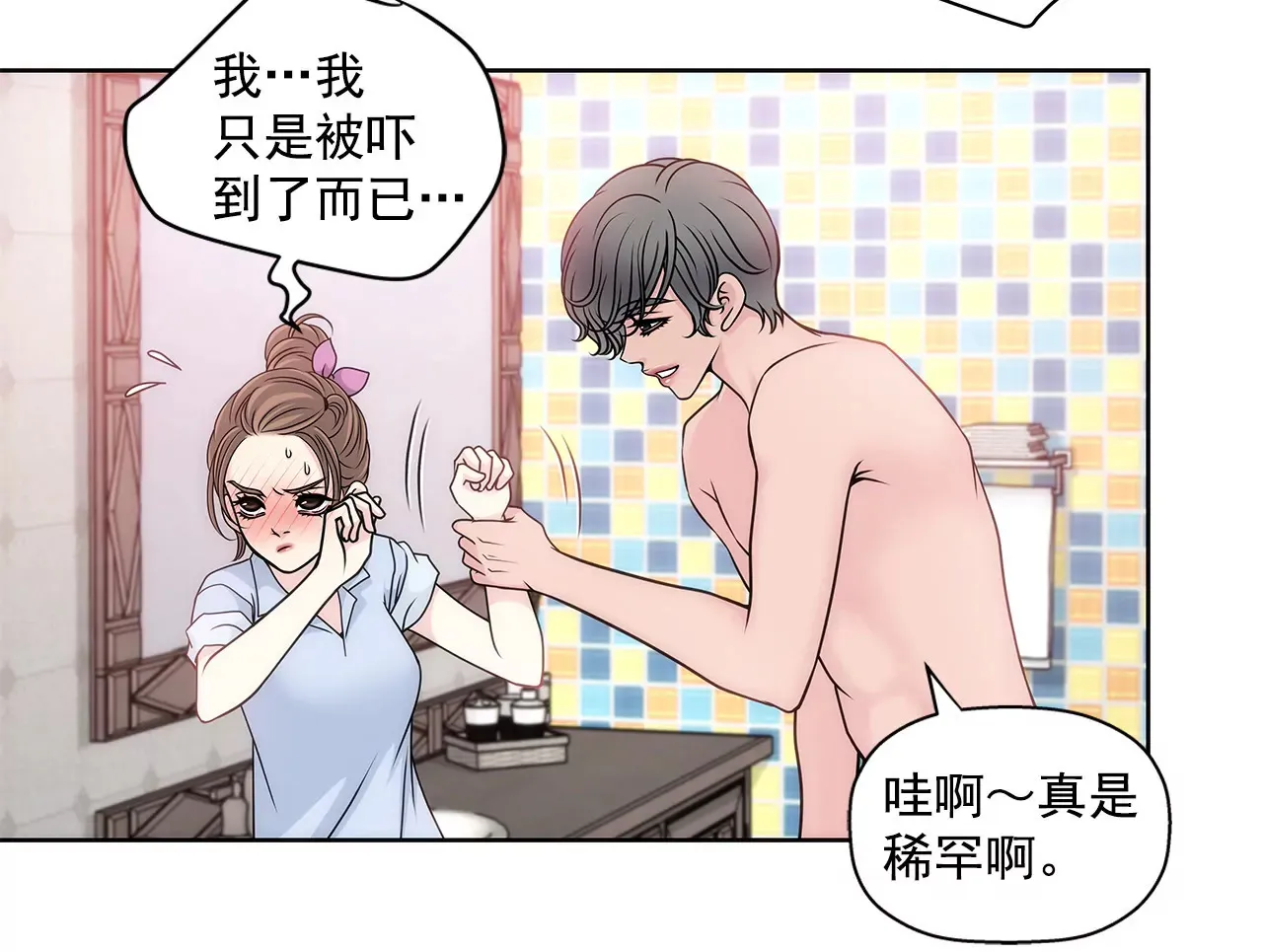 第29话 你在害羞？ 第5页