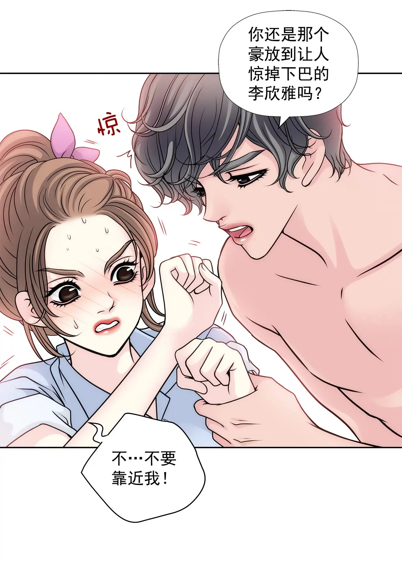 第29话 你在害羞？ 第6页