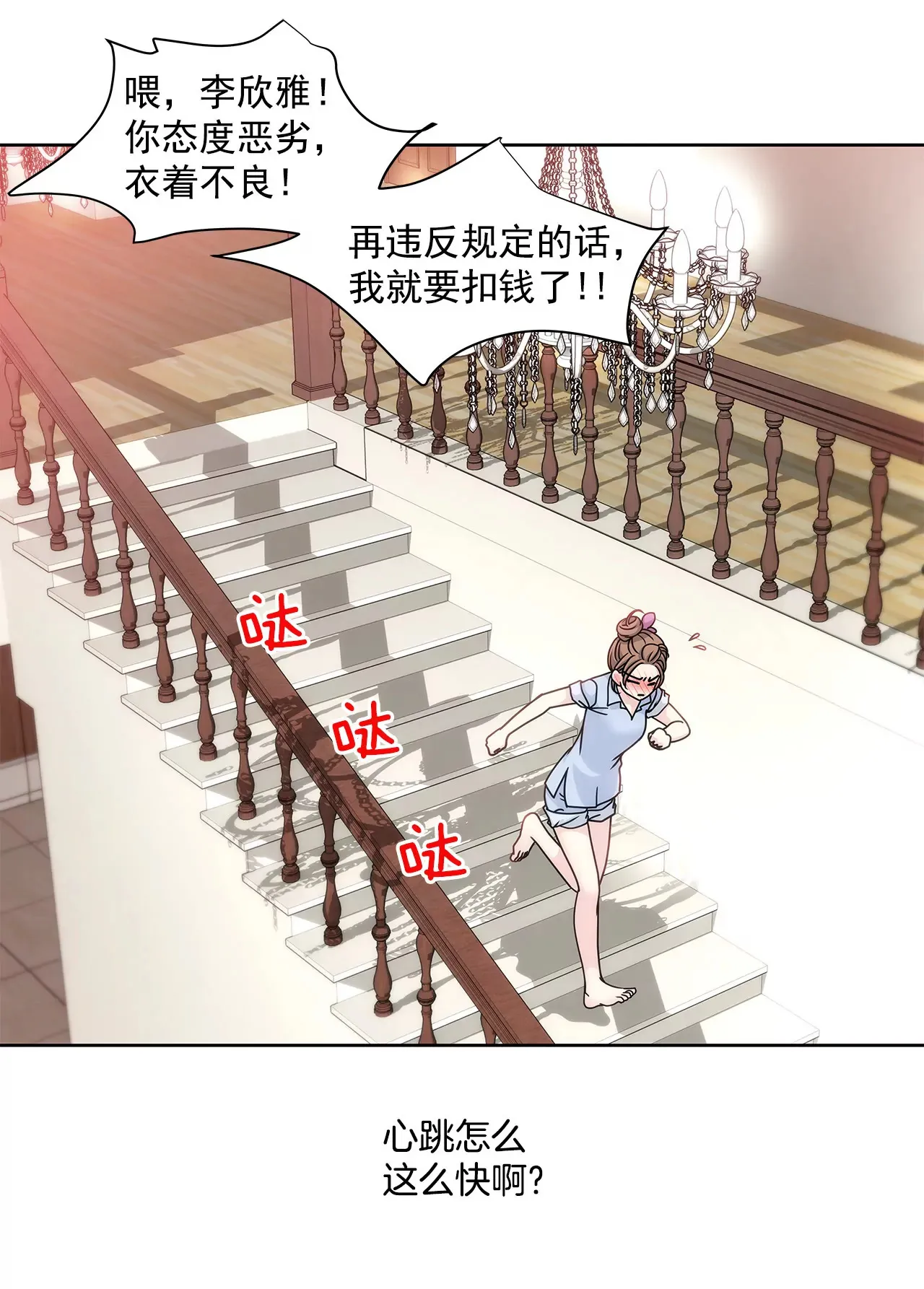 第29话 你在害羞？ 第9页