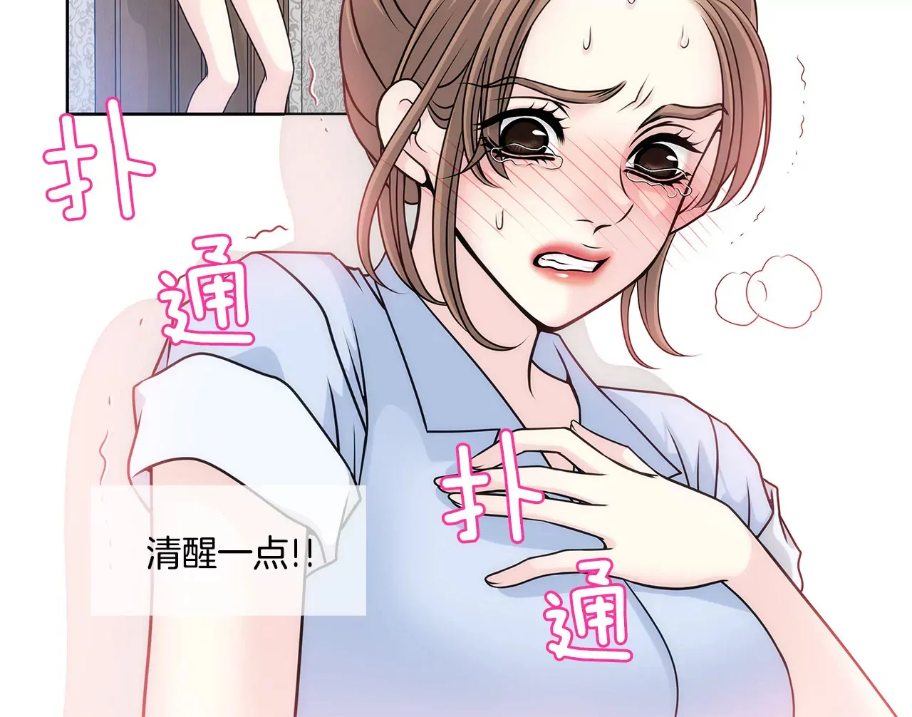 第29话 你在害羞？ 第11页