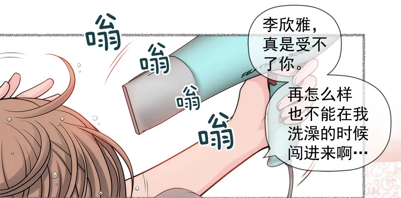第29话 你在害羞？ 第27页