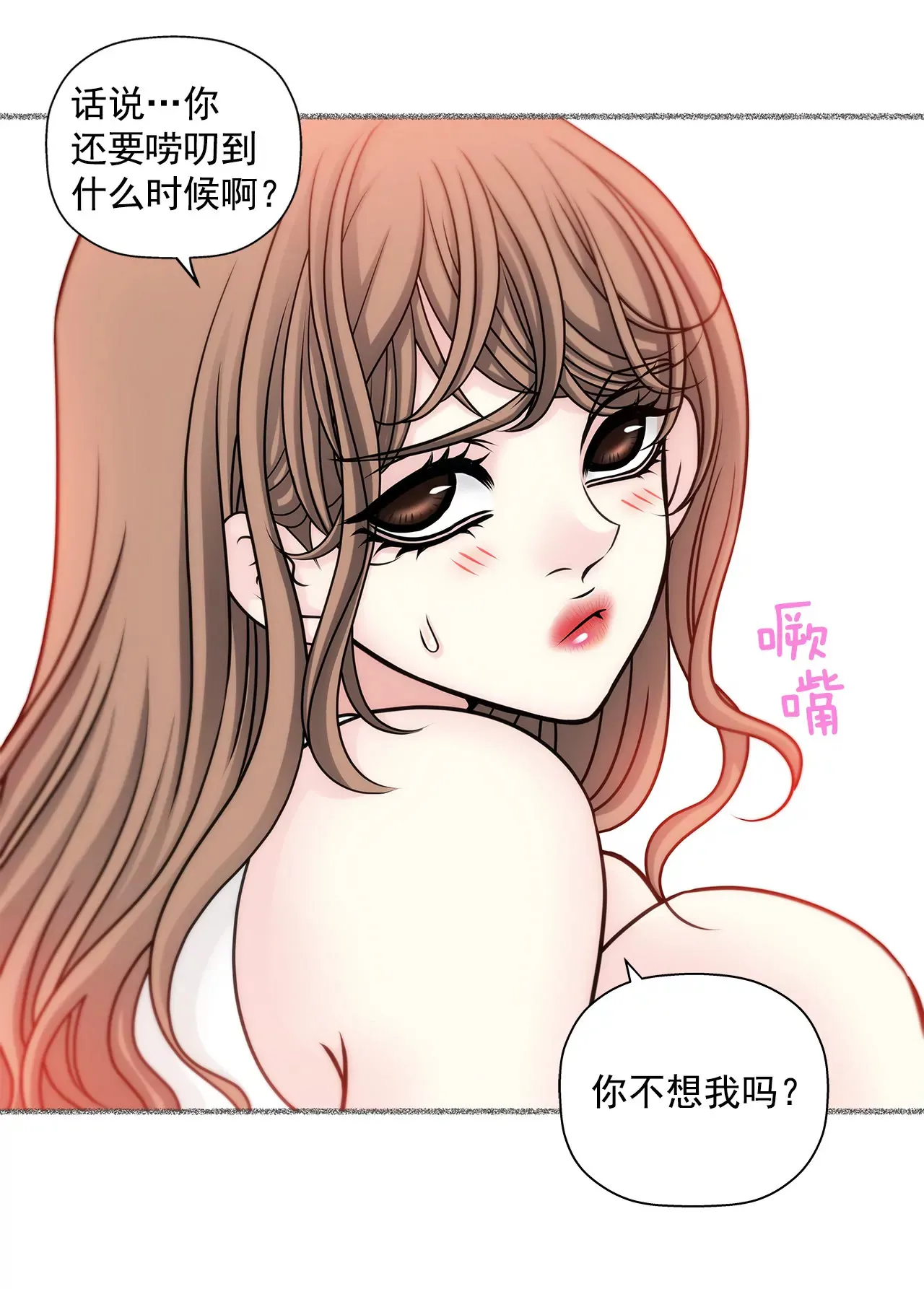 第29话 你在害羞？ 第29页