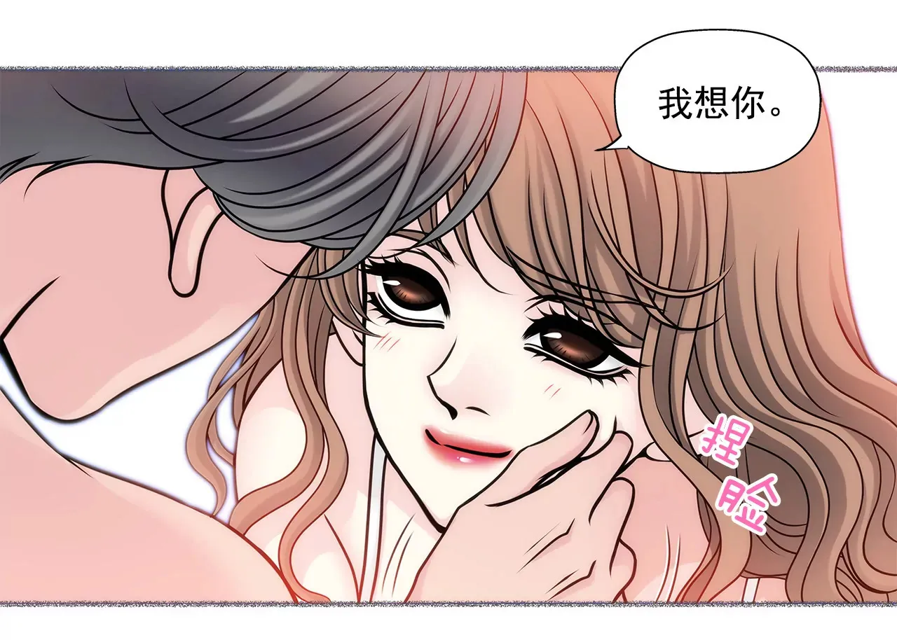 第29话 你在害羞？ 第32页