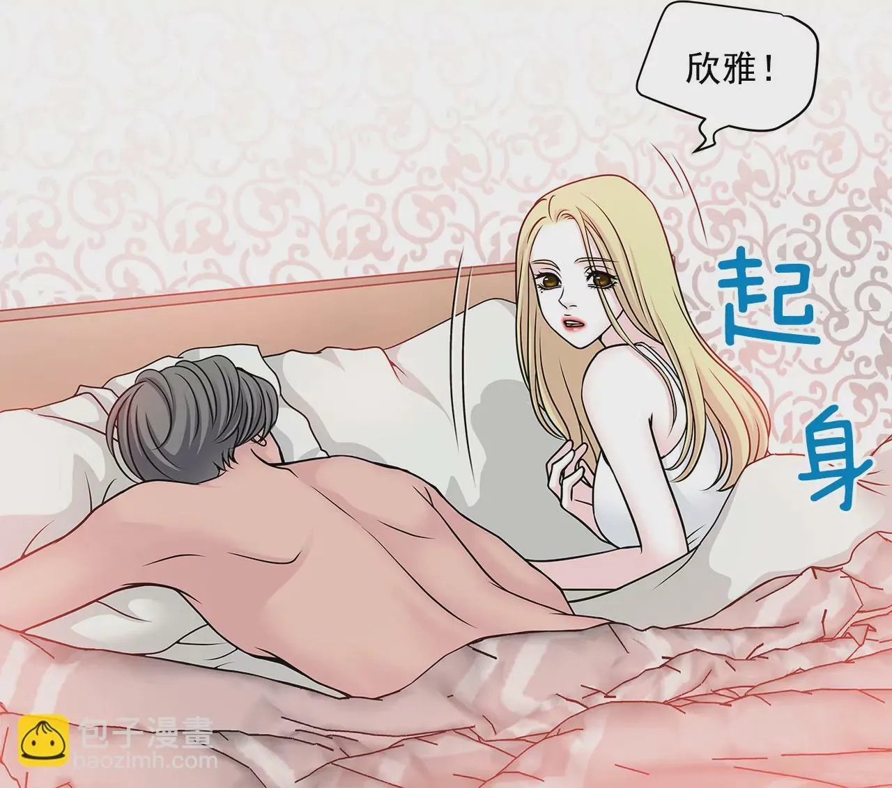 第30话 同床的误会 第8页