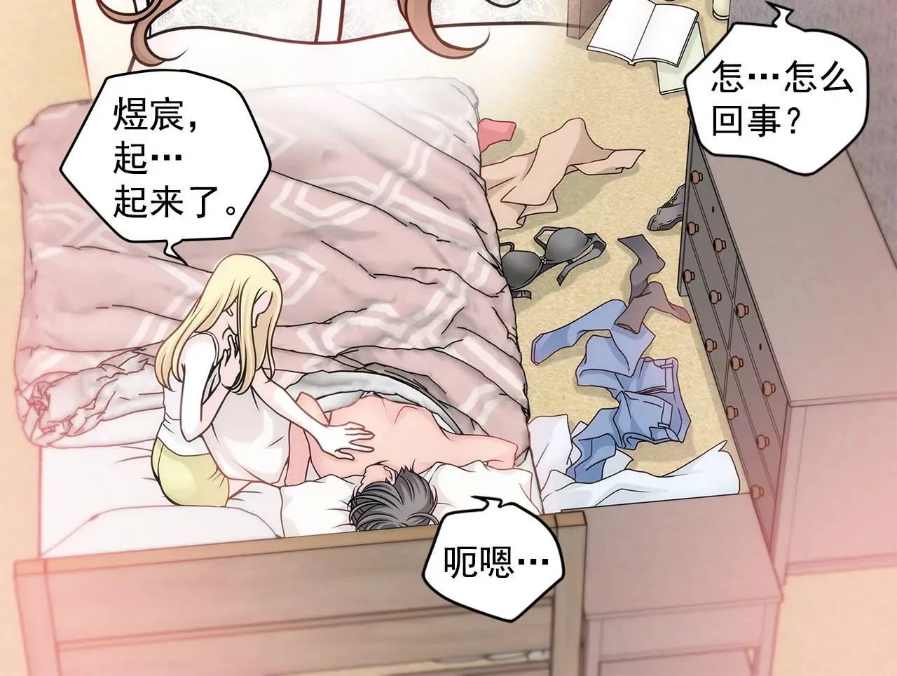第30话 同床的误会 第10页