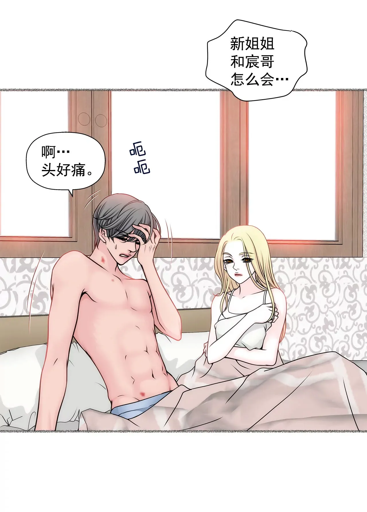 第30话 同床的误会 第11页