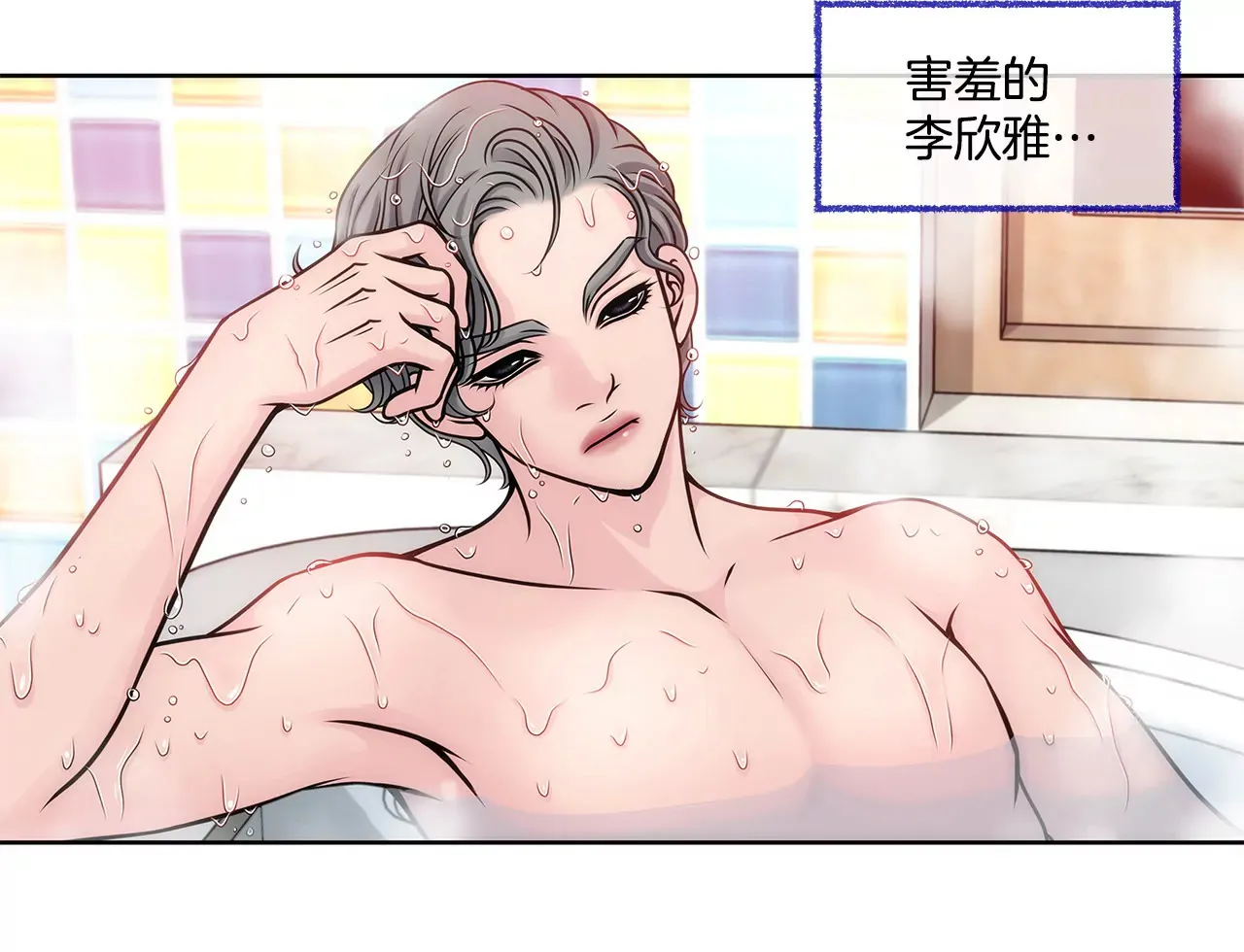 第30话 同床的误会 第35页