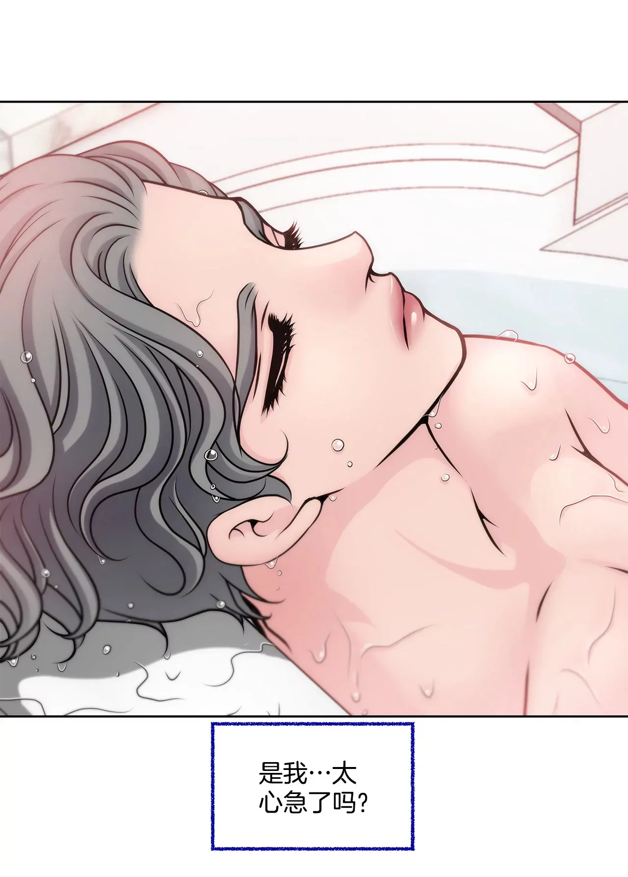 第30话 同床的误会 第38页