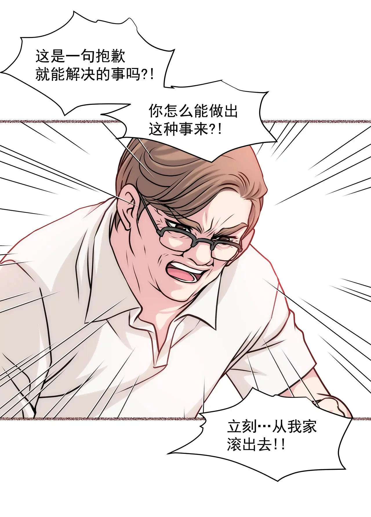 第31话 对不起 第9页