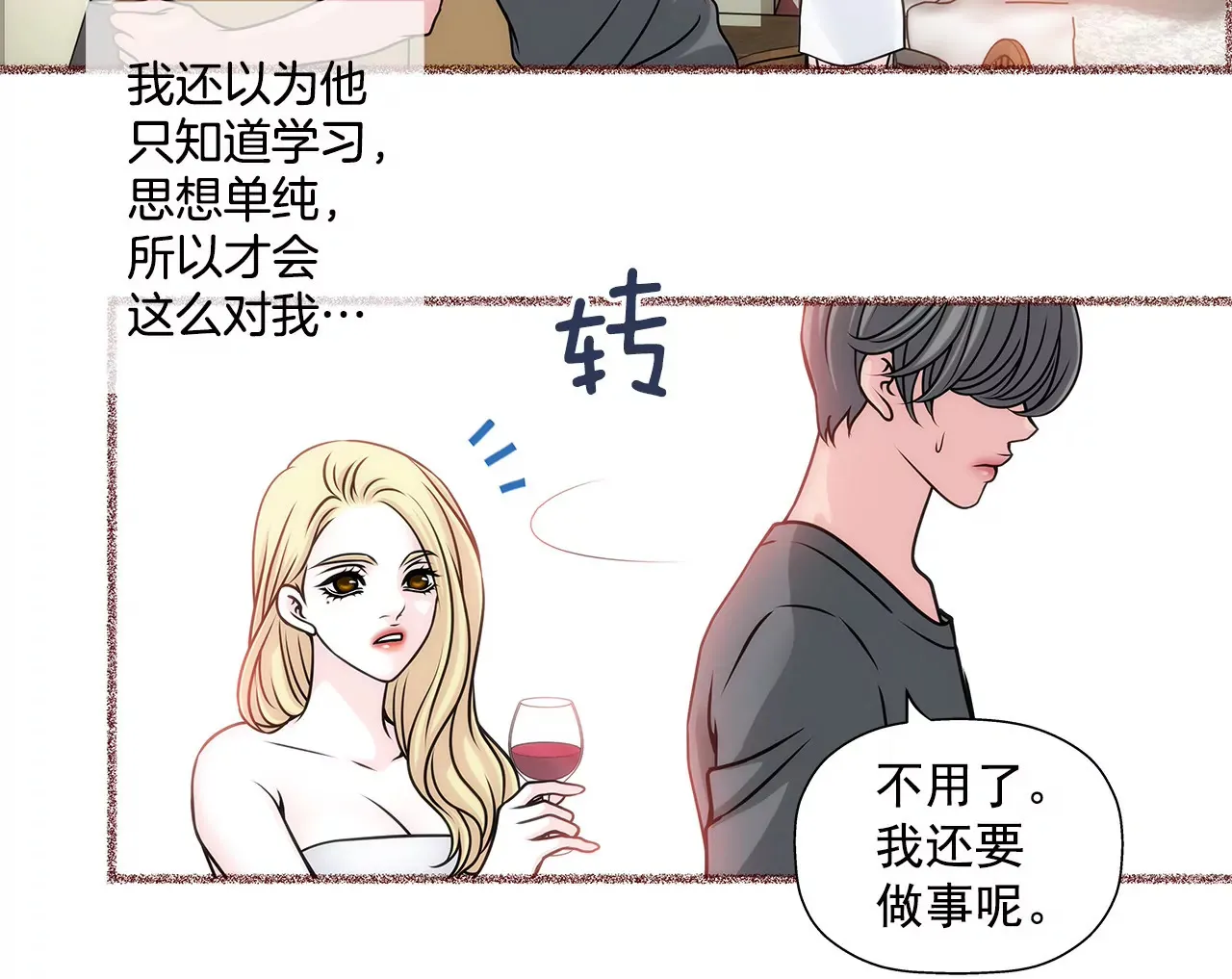 第31话 对不起 第19页