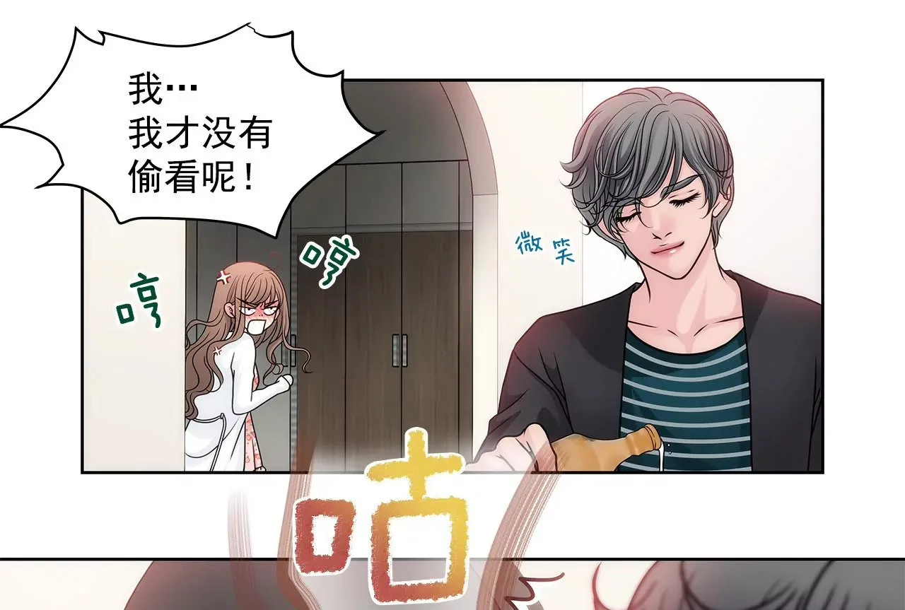 第32话 别偷看我，光明正大看！ 第10页