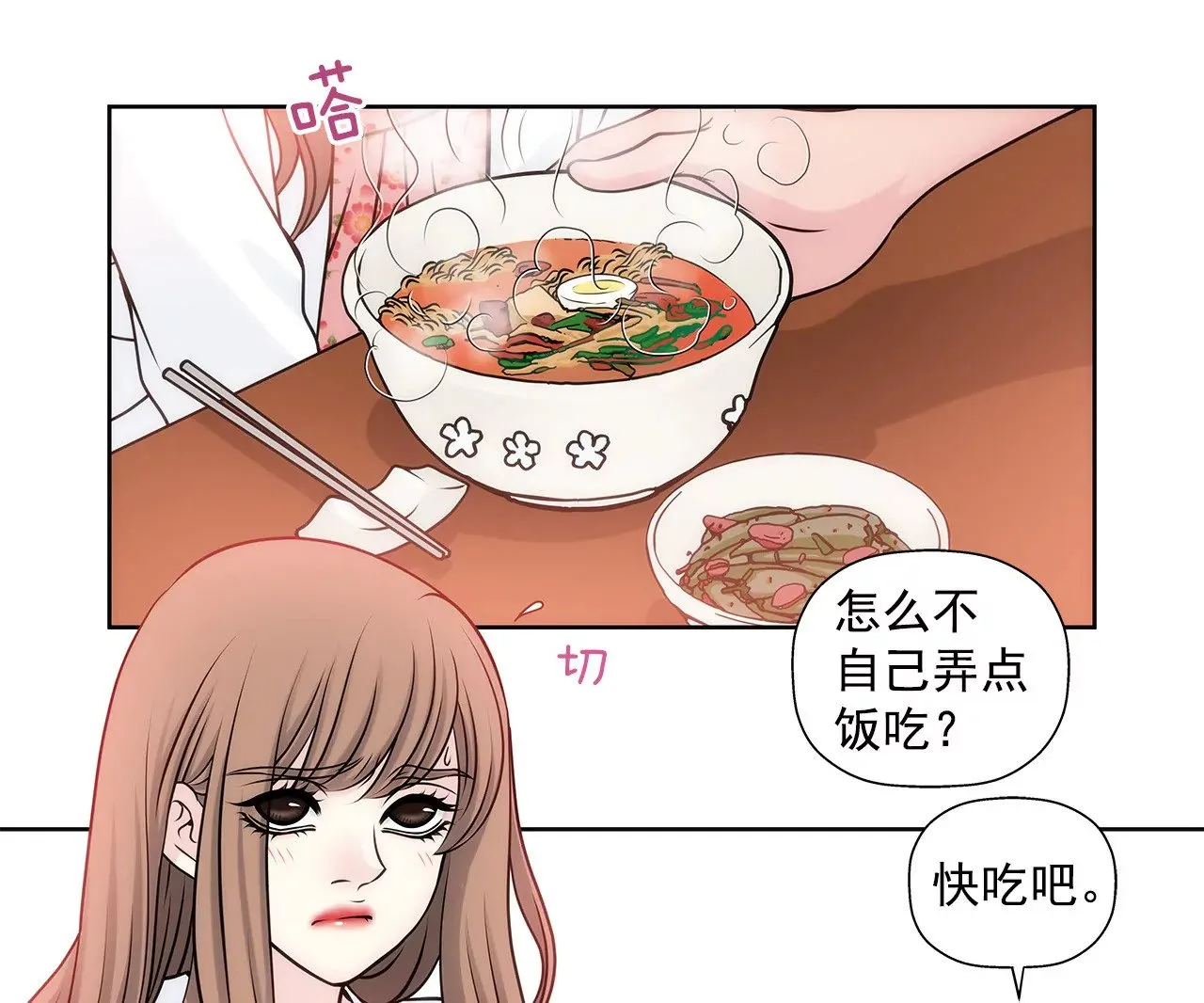 第32话 别偷看我，光明正大看！ 第12页