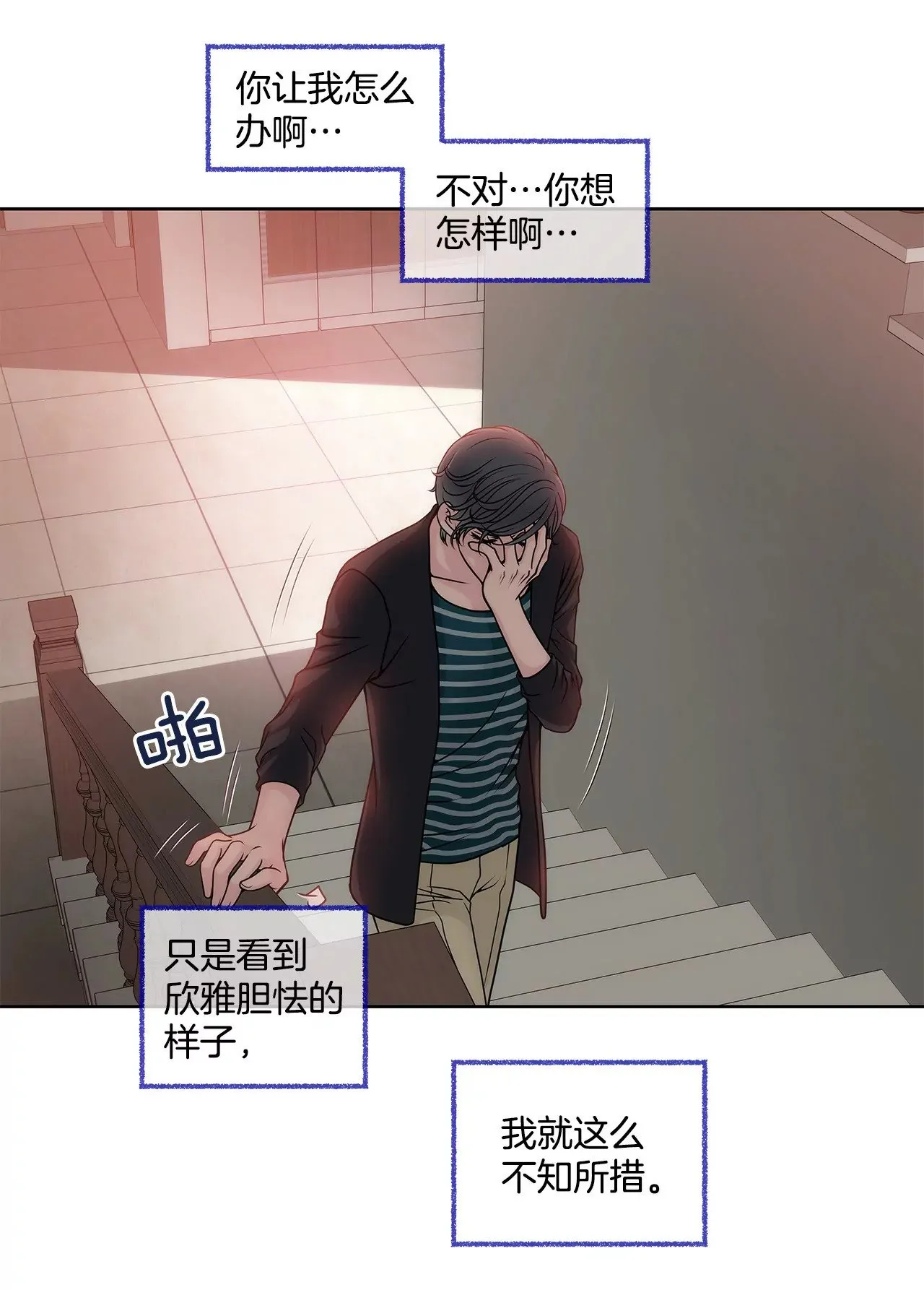 第32话 别偷看我，光明正大看！ 第22页