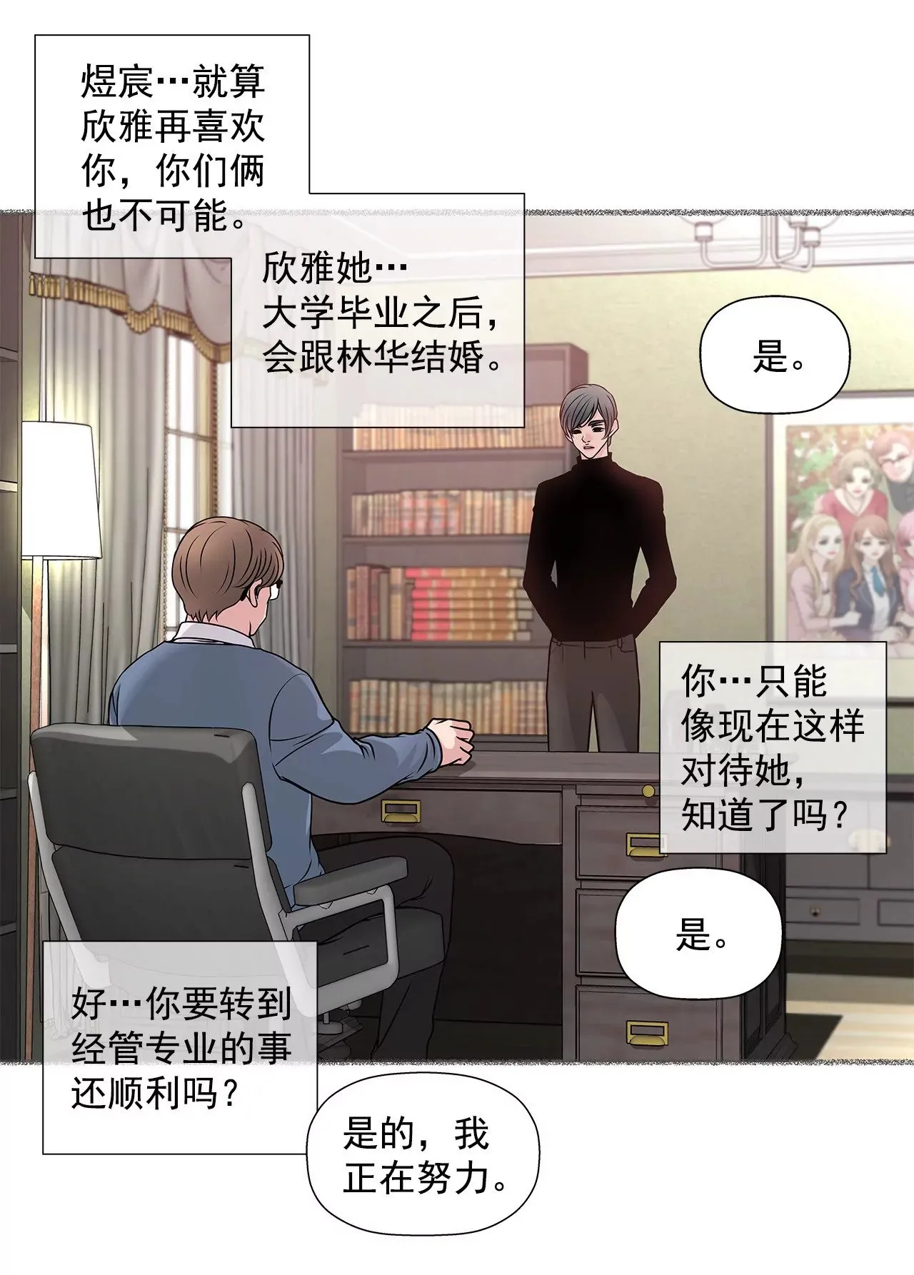 第32话 别偷看我，光明正大看！ 第26页