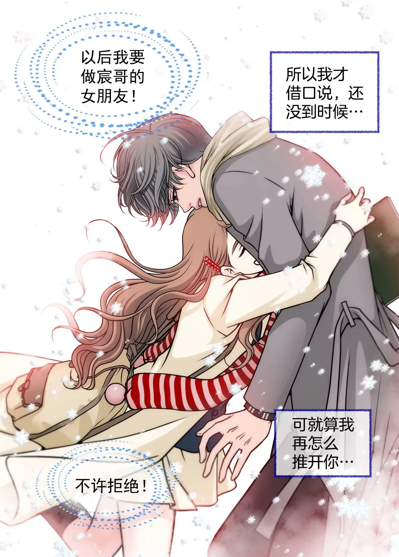 第32话 别偷看我，光明正大看！ 第32页