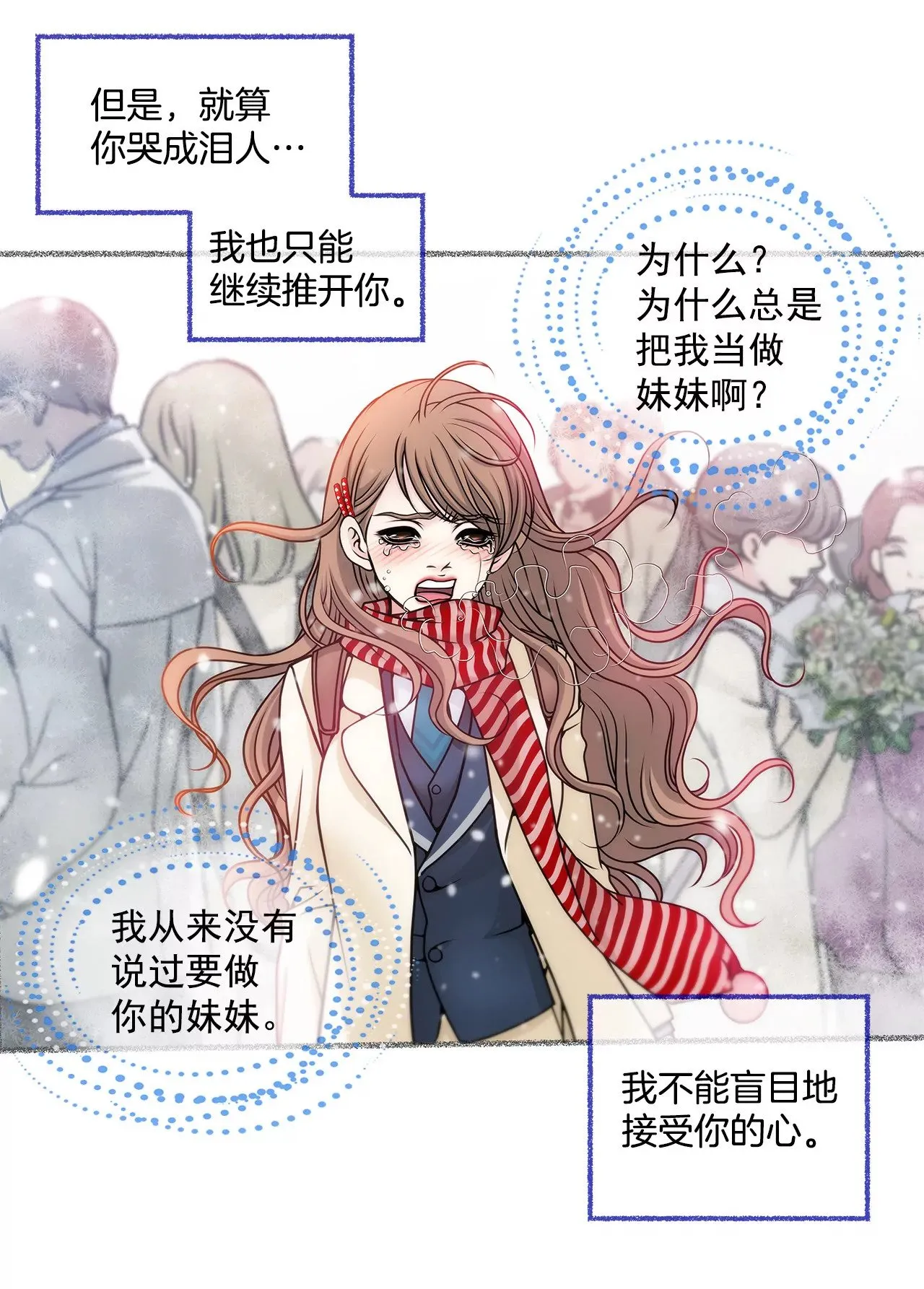 第32话 别偷看我，光明正大看！ 第40页