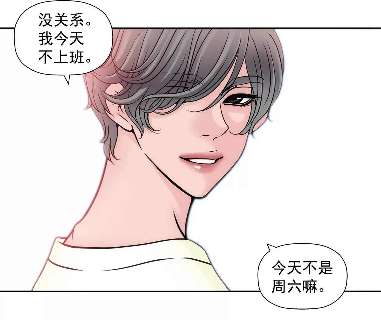 第33话 不合格女仆 第10页