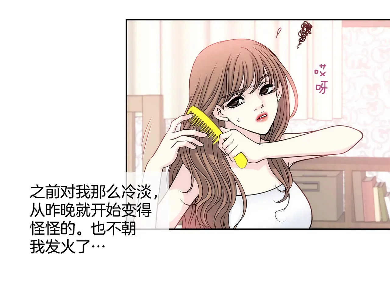 第33话 不合格女仆 第18页