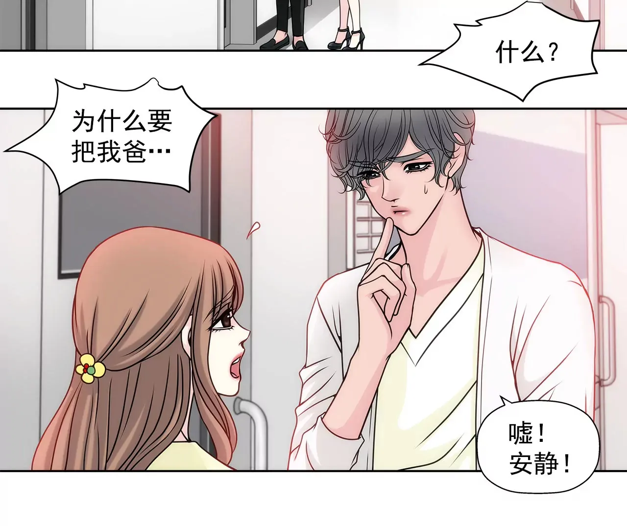 第33话 不合格女仆 第30页