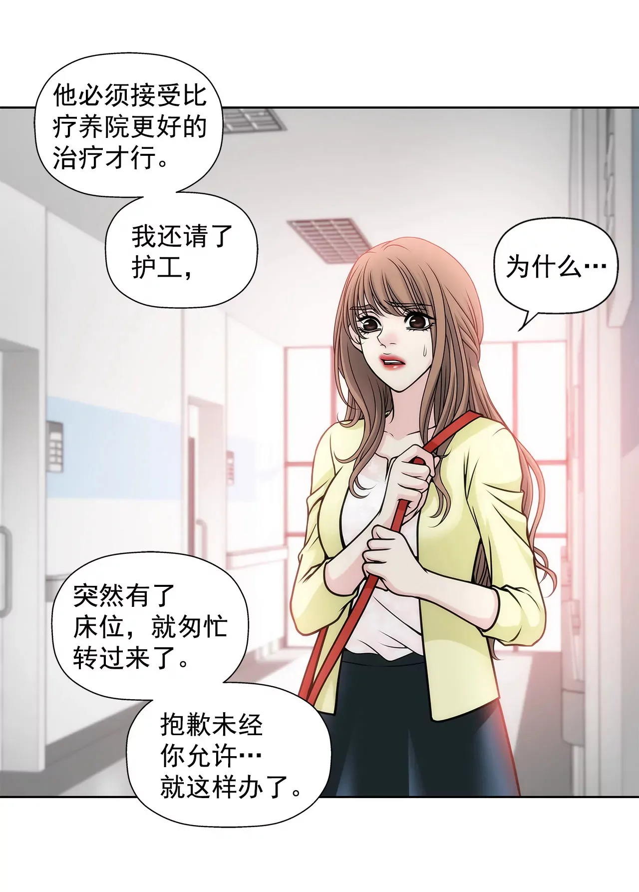 第33话 不合格女仆 第31页