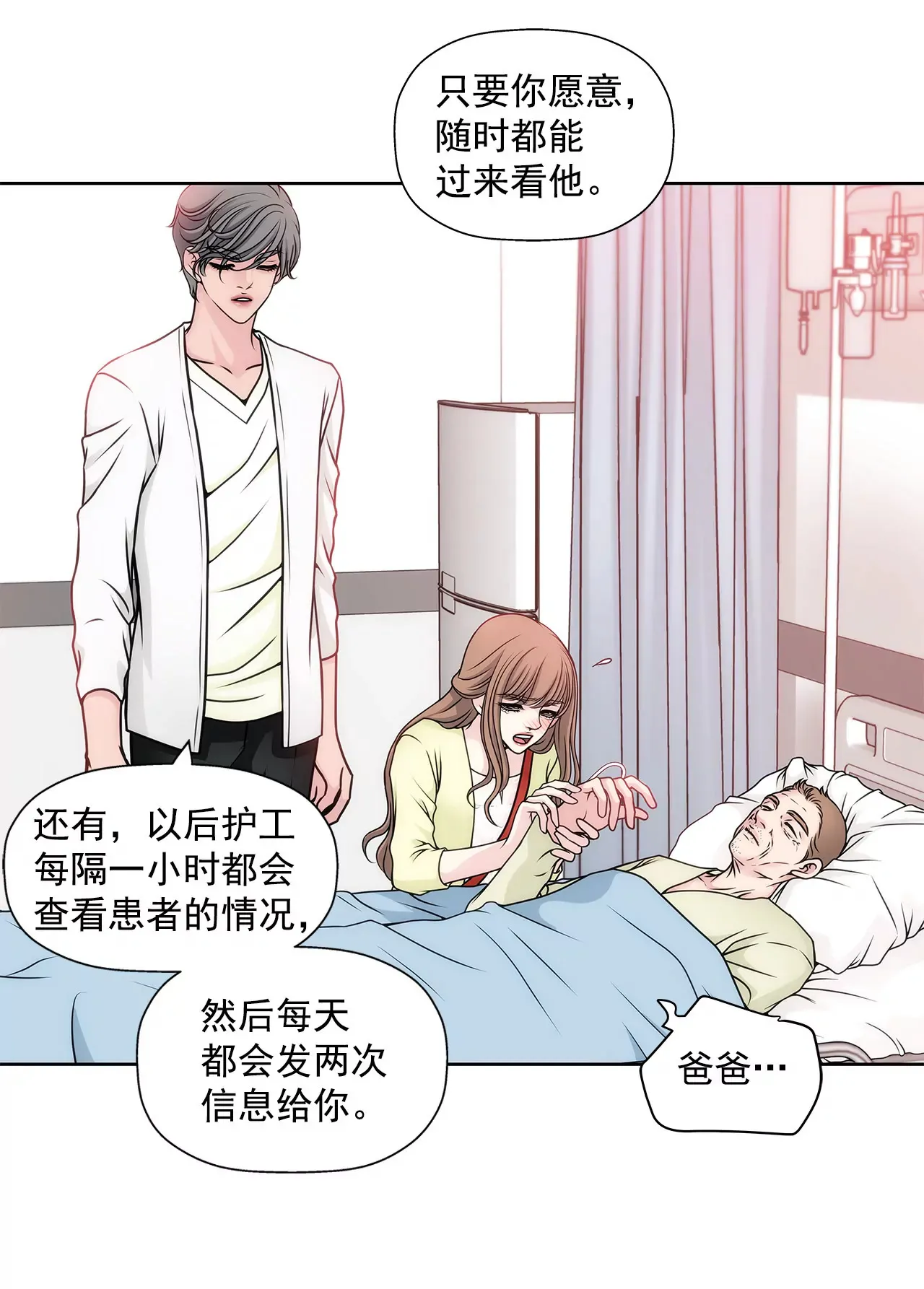 第33话 不合格女仆 第33页