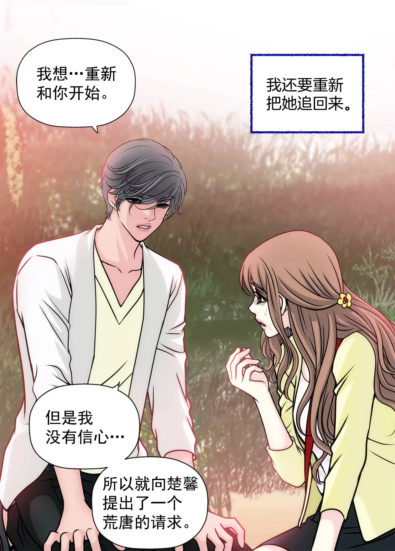 第34话 我们重新开始吧！ 第11页