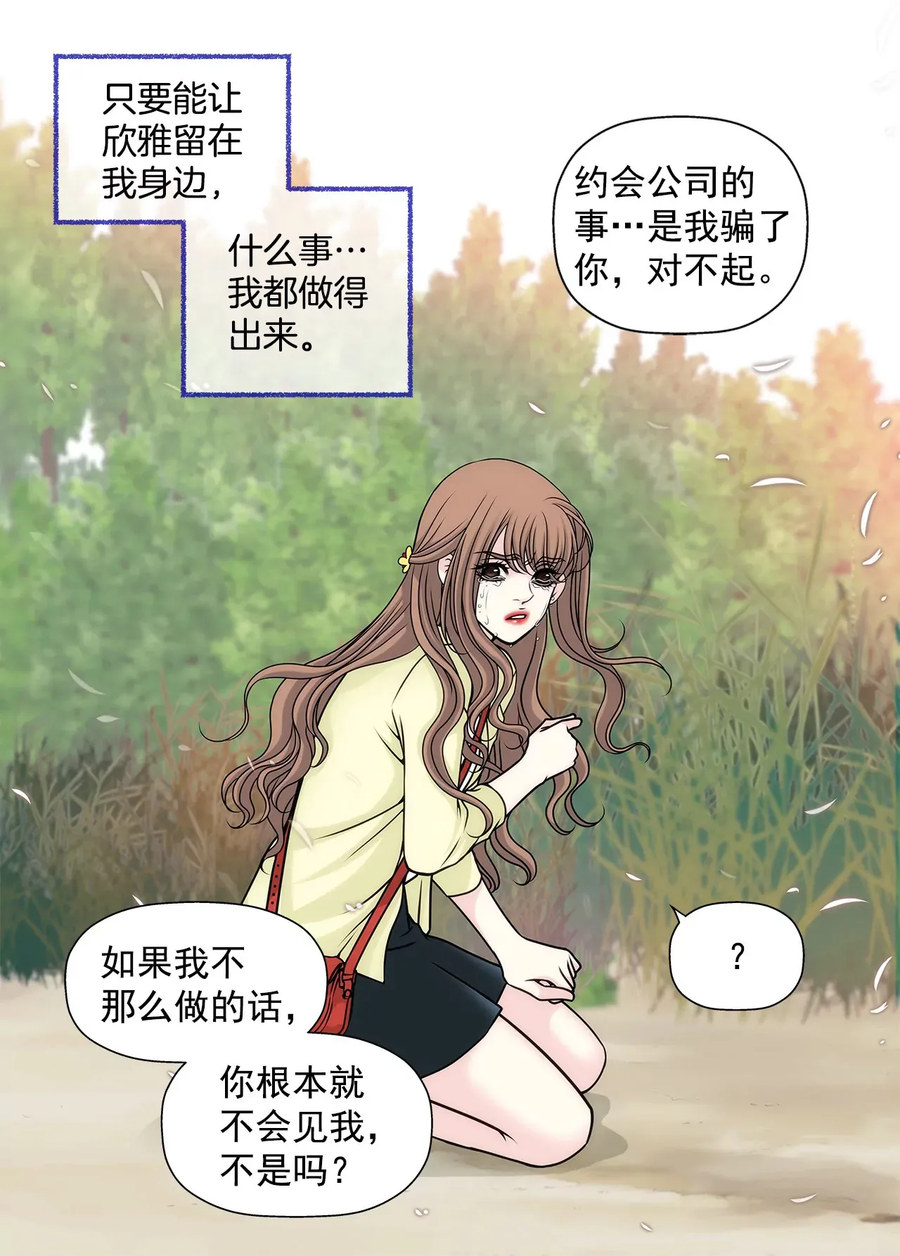 第34话 我们重新开始吧！ 第12页