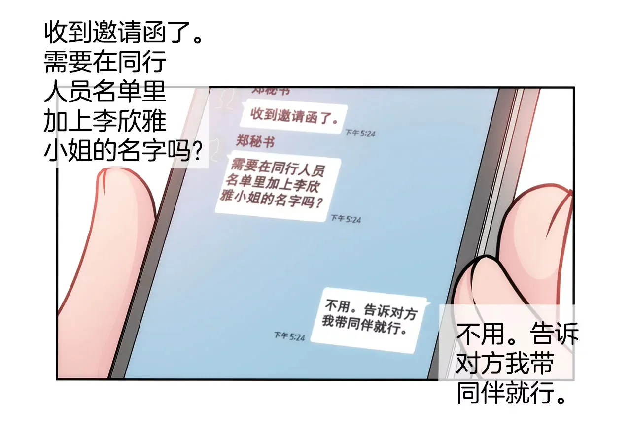 第34话 我们重新开始吧！ 第26页