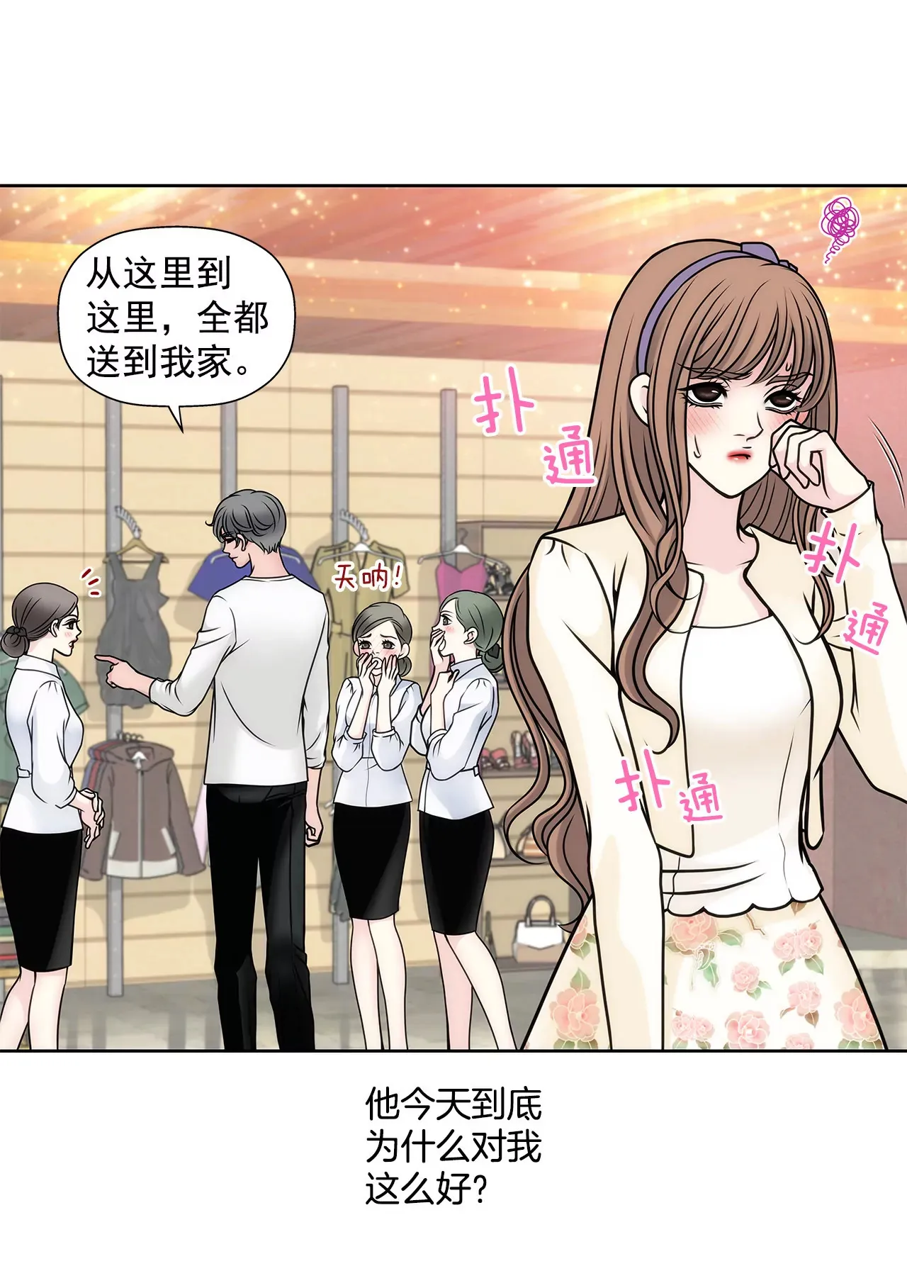 第34话 我们重新开始吧！ 第36页