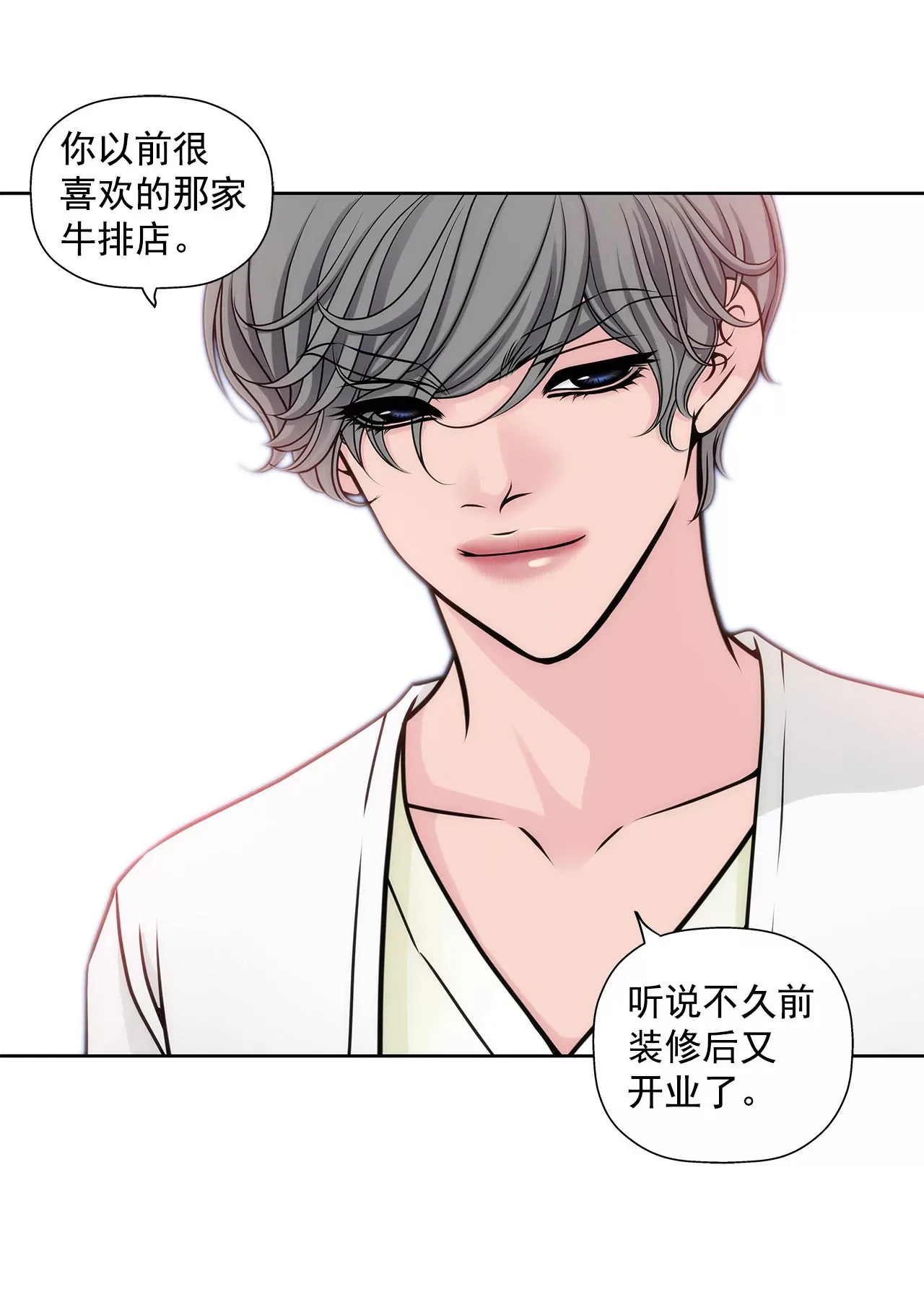 第35话 以前喜欢的牛排店 第4页